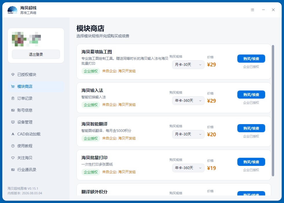 APP程序-模块商店