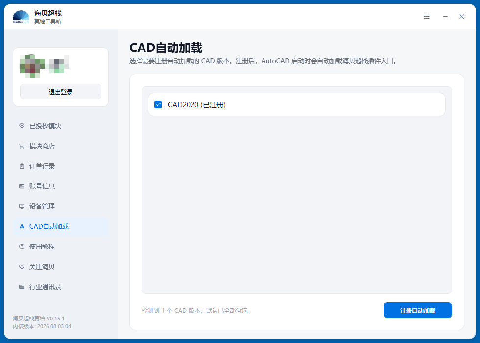 APP程序-CAD自动加载