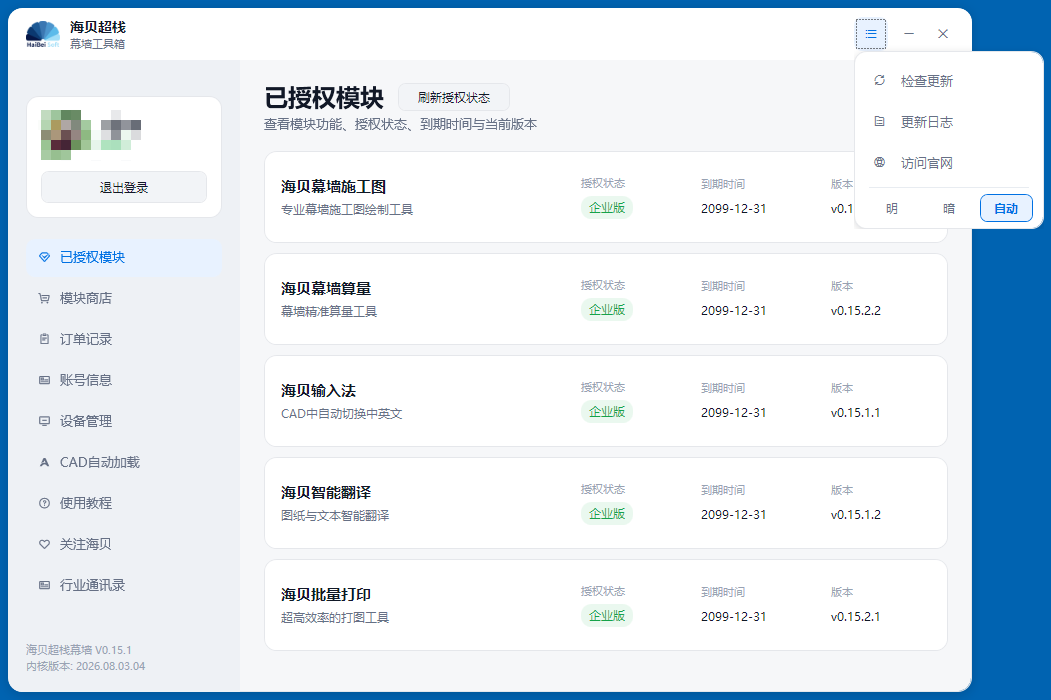 APP程序-菜单与主题