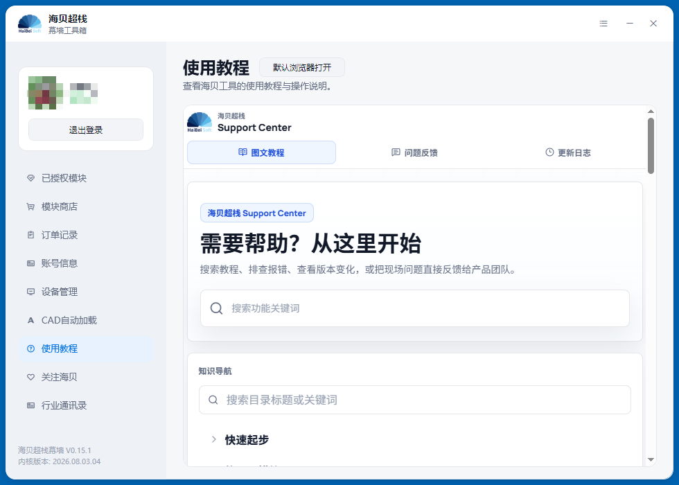 APP程序-使用教程